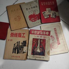 中苏友好关系 学习资料 1950初版
