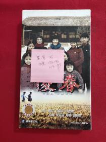 傻春（DVD 大型电视连续剧 10碟装 ）