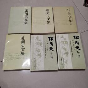 张闻天年谱（上、下卷）（1900-1976）+张闻天文集（全四卷）共6册合售