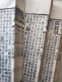 道光七年，白纸初刻初印，官刻本【康熙字典】，两夹板15册见图，夹板木头特殊，字典整齐干净，书柜里面佳品