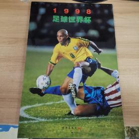 1998足球世界杯挂历