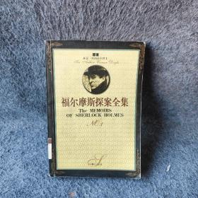 福尔摩斯探案全集1