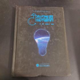 能源工程技術叢書：分布式能源技術解析