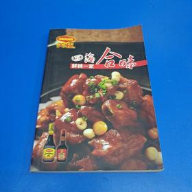 四海合味 鲜辣一家