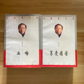 李德复文集：血吻+享受痛苦