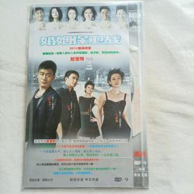 婚姻保卫战（双碟片）