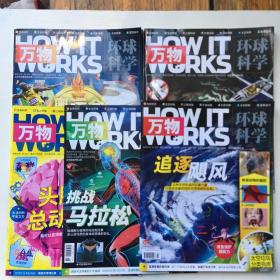 万物 环球科学2020年9.11.2021年2.3.8（5本）