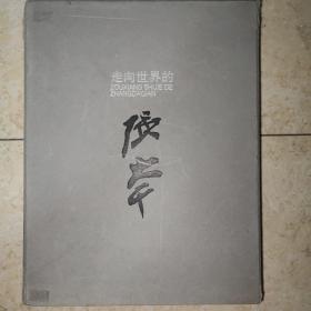 走向世界的張大千