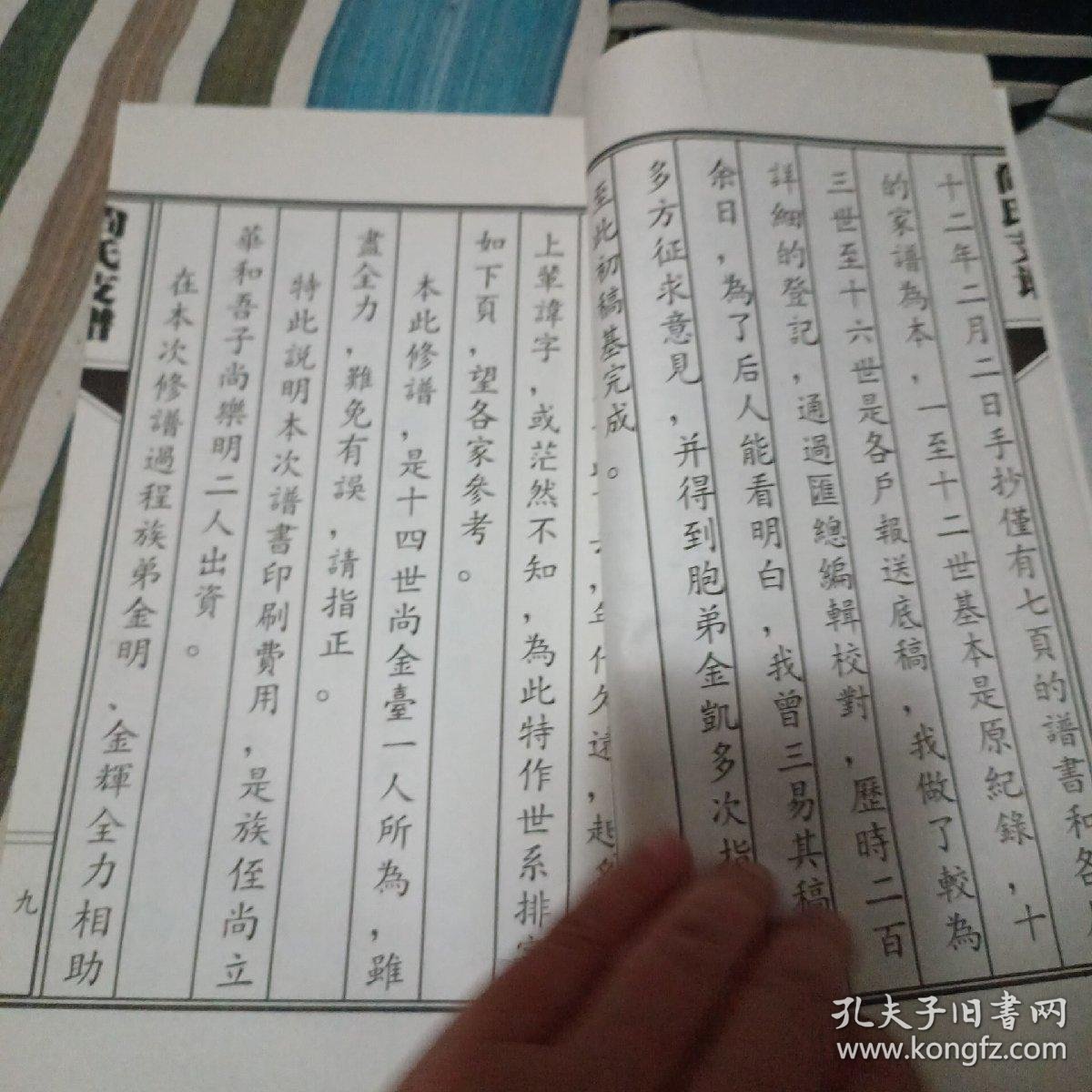 河北南皮寨子一带《尚氏家谱》