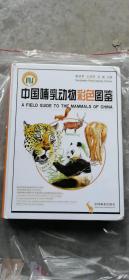中国哺乳动物彩色图鉴