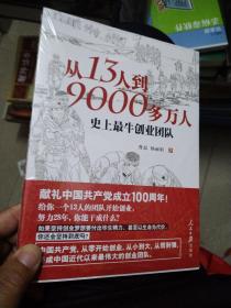 从13人到9000多万人