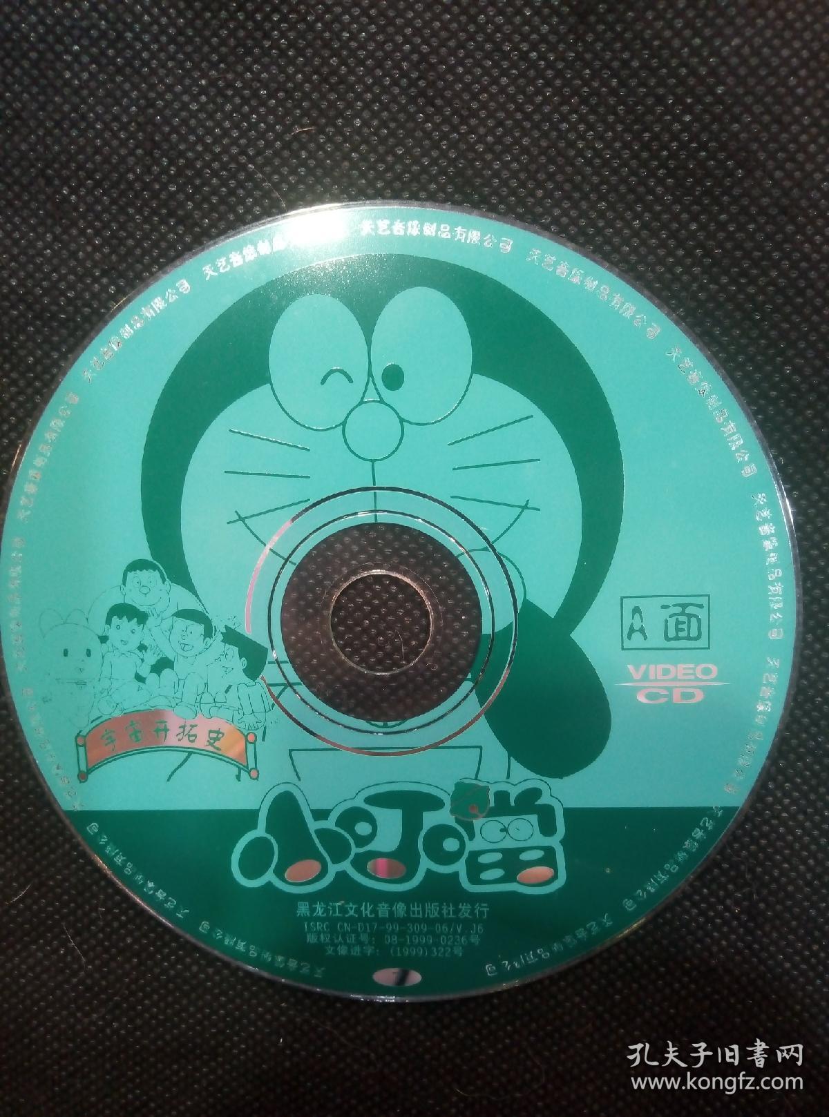 vcd碟片:小叮当-宇宙开拓史(1999年黑龙江文化音像出版社)