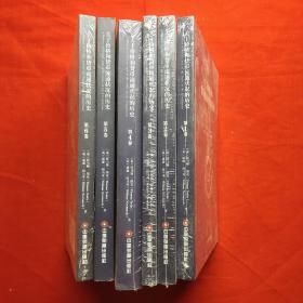 关于价格和货币流通状况的历史第一卷.第二卷.第三卷.第四卷.第五卷.第六卷