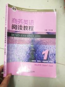 商务英语阅读教程1（学生用书 第2版）/新世纪商务英语专业本科系列教材