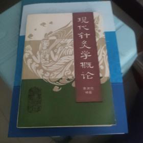 现代针灸学概论