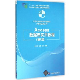 Access数据库实用教程 唐小毅,金鑫,赵平 编著 正版图书