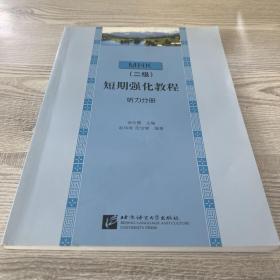 （二級）短期強化教程