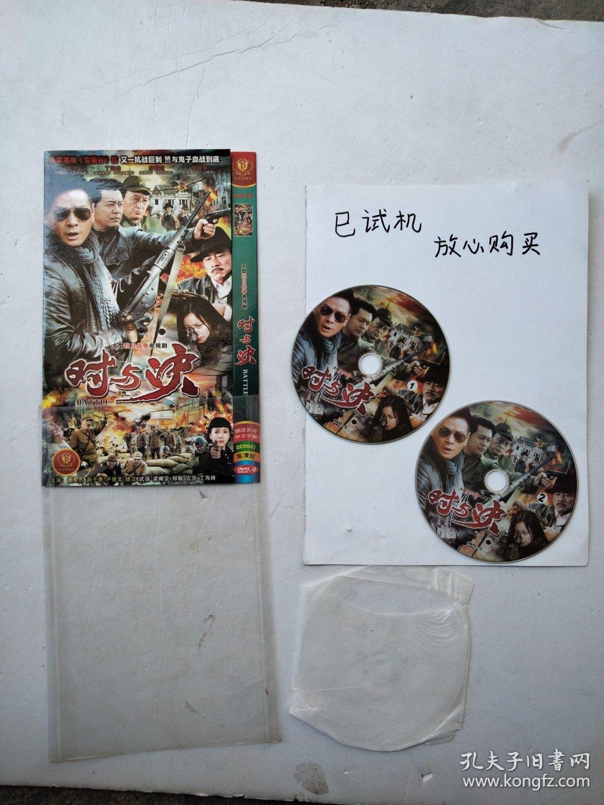 大型抗日战争电视剧(对与决)2dvd