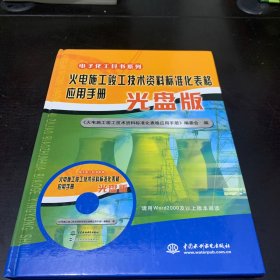 火电施工竣工技术资料标准化表格应用手册：带光盘