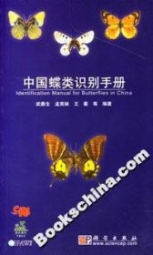 【9成新正版包邮】中国蝶类识别手册