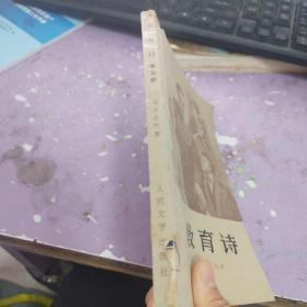 教育诗
