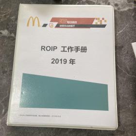 麦当劳 ROIP工作手册 2019年