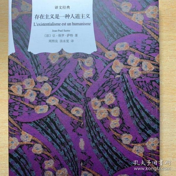 存在主义 是 一种 人道主义