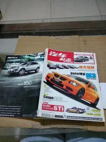 汽车杂志2010.9