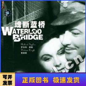 魂断蓝桥(书+DVD)