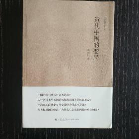 近代中國的變局