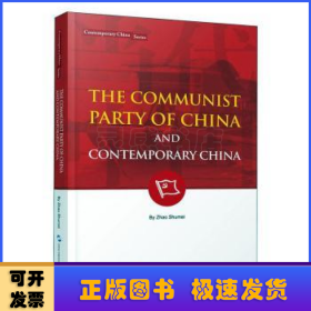 中国共产党与当代中国(英文版)/当代中国系列