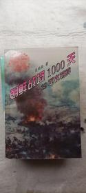 朝鲜战场1000天——39军在朝鲜