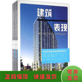 规划设计(上下)(精)/中国顶级建筑表现案例精选