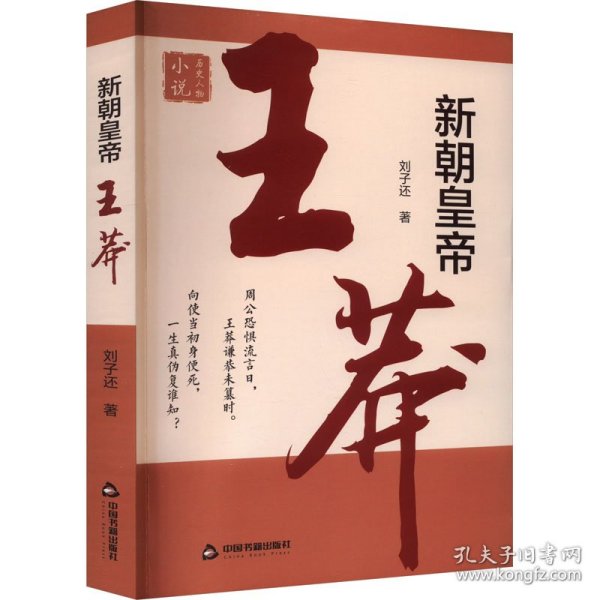 新朝皇帝——王莽