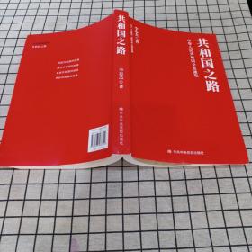 共和国之路