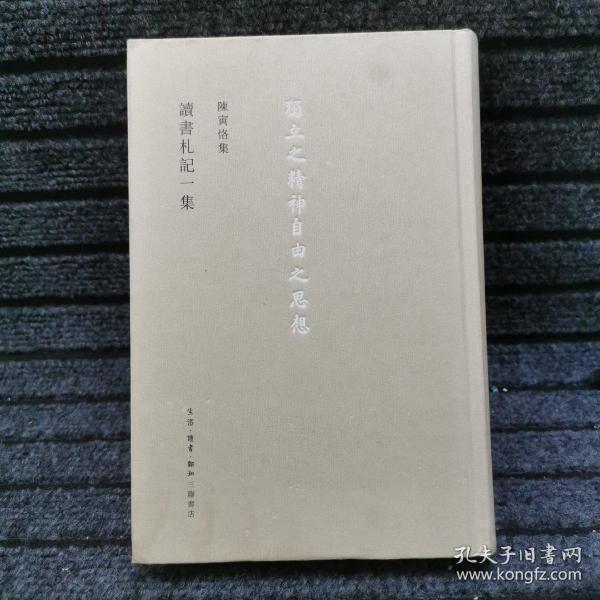 讀書劄記一集