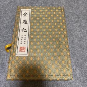金莲记
