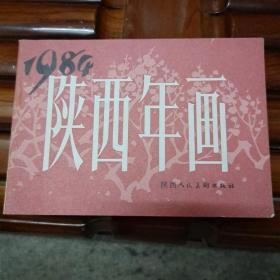 1984年陕西年画缩样   A5