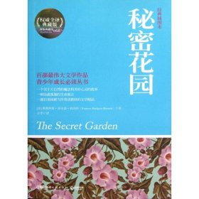 正版书秘密花园