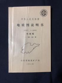 中华人民共和国
地质图说明书比例尺1:50000
向城幅
1-50-44-B