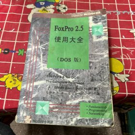 FoxPro 2.5  使用大全
(DOS 版)