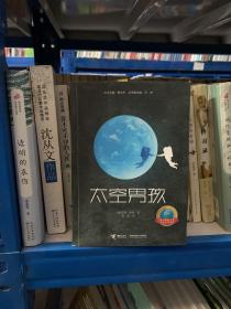 太空男孩