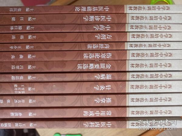 西学中培训示范教材:中医基础理论、中医诊断学、中药学、方剂学、温病学、伤寒论选读、内经选读、金匮要略选读、针灸学、推拿学、常用中成药、中医内科学、（十二本合售）