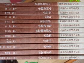 西学中培训示范教材:中医基础理论、中医诊断学、中药学、方剂学、温病学、伤寒论选读、内经选读、金匮要略选读、针灸学、推拿学、常用中成药、中医内科学、（十二本合售）