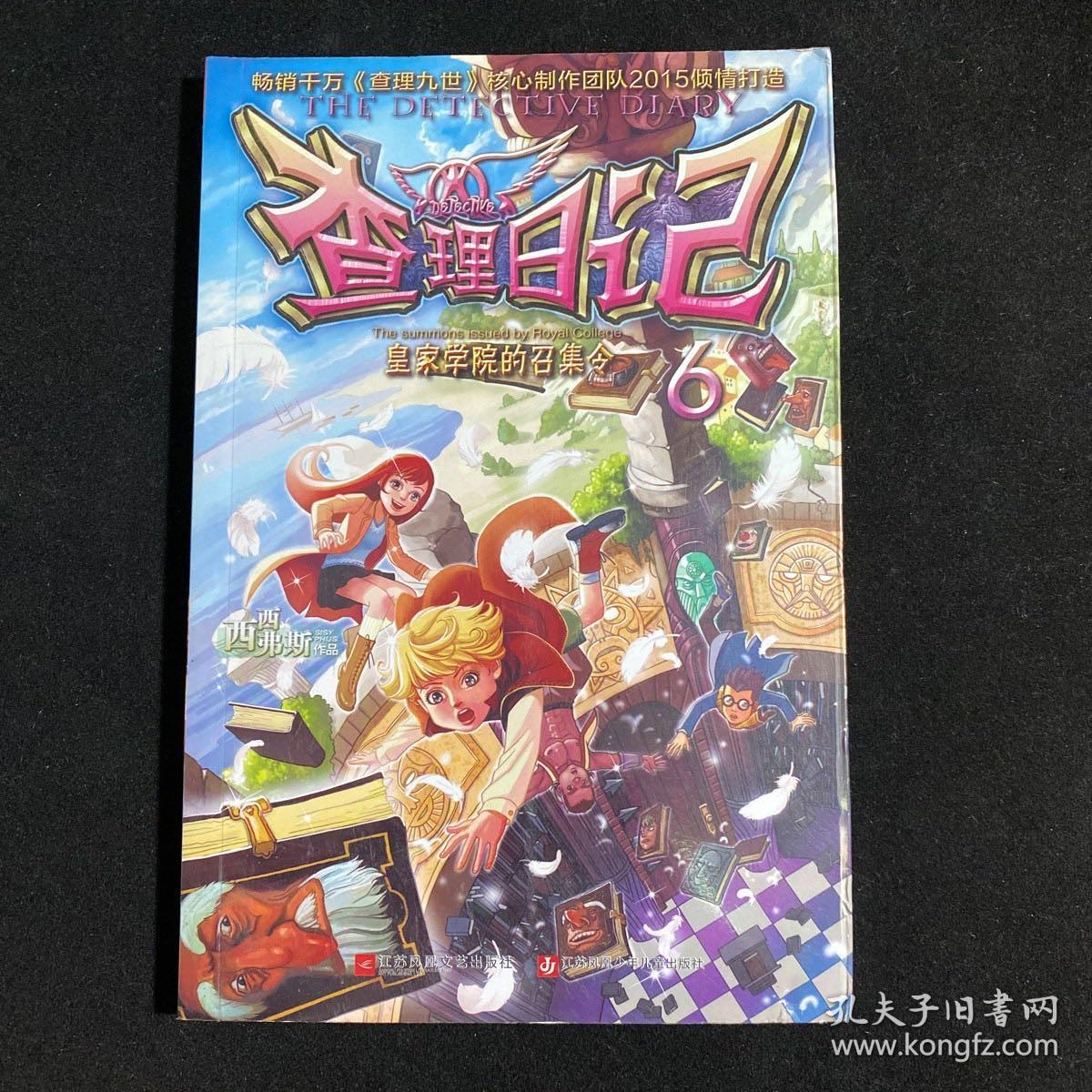 查理日记全10册