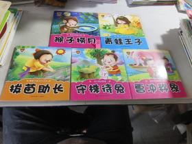 宝贝小画书 第二辑 5本合售