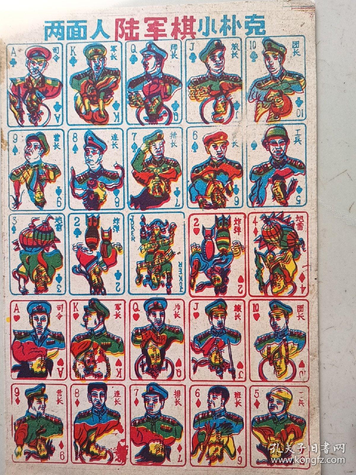 两面人陆军棋小扑克 游戏牌 2张合售