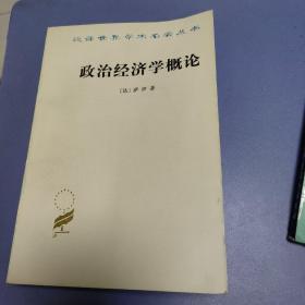 政治经济学概论