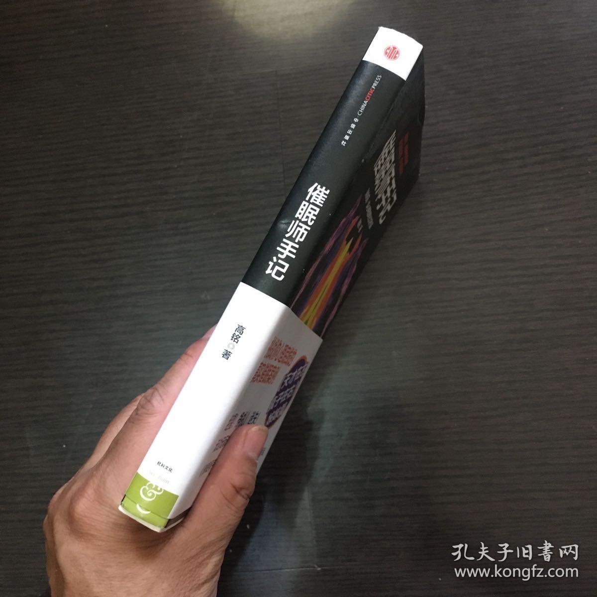 催眠师手记(作者签名本 )