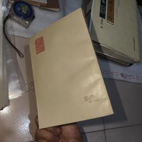 新时期中篇小说名作丛书--陆文夫集（陆文夫粗‘笔签名本）